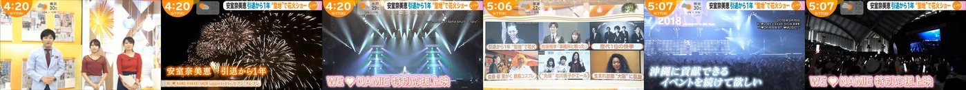 安室奈美恵引退から1年＂聖地＂で花火ショー